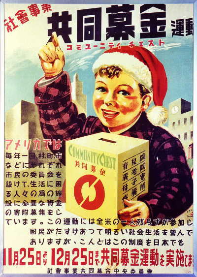 1947（昭和22）年、 第1回共同募金運動のポスター