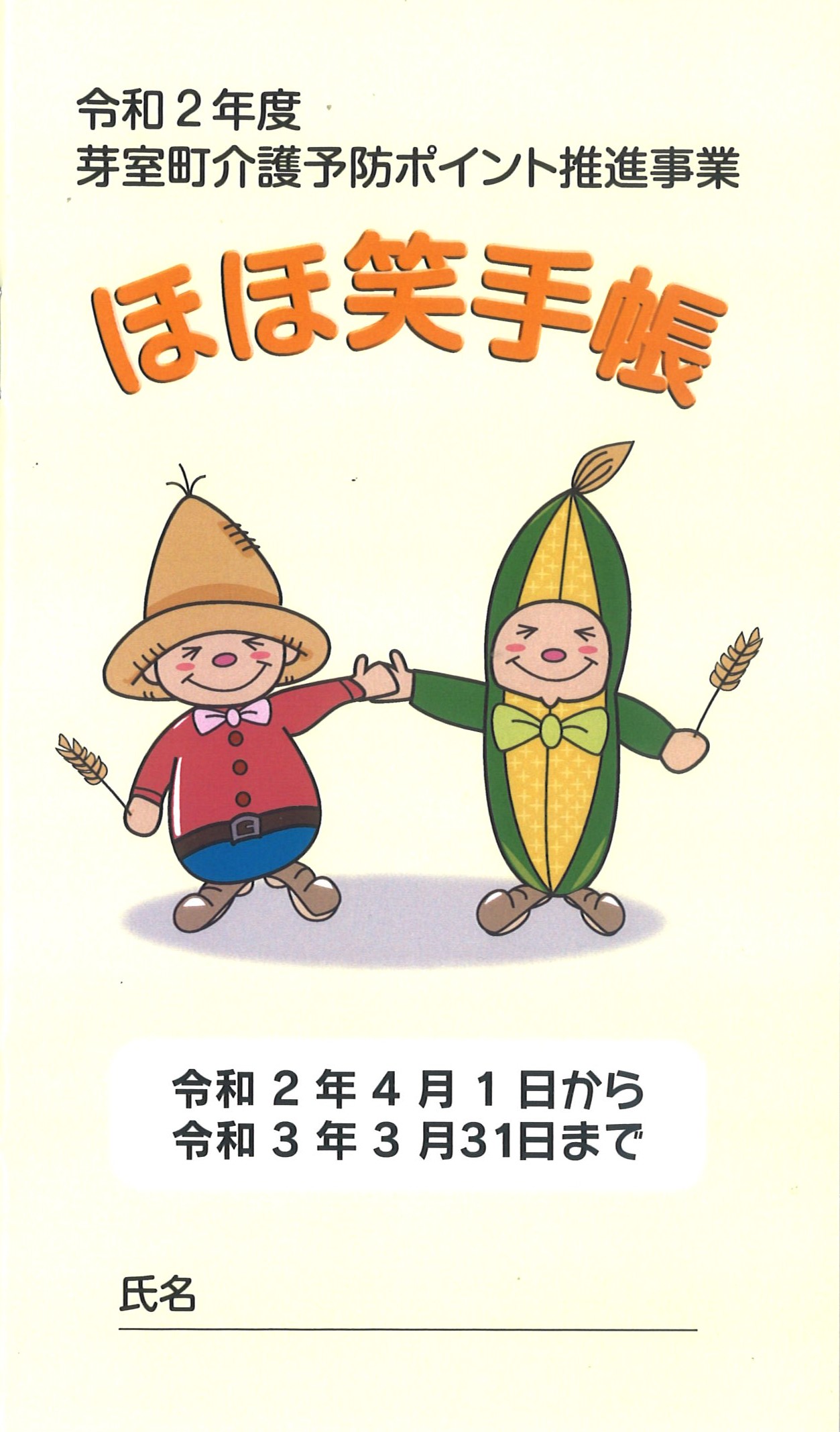 ボランティアの窓 社会福祉法人 芽室町社会福祉協議会 北海道河西郡